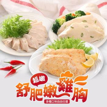 愛上新鮮 法式舒肥即食鮮嫩Big雞胸肉(180g/片)