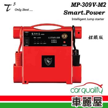 【石兆】電源供應器 石兆 電力坦克 MP309V-M2 (鋰鐵)(車麗屋)