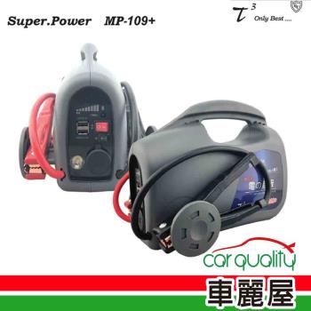【石兆】電源供應器 石兆 MP109+ 9AH 汽3500cc(車麗屋)汽3500cc(車麗屋)