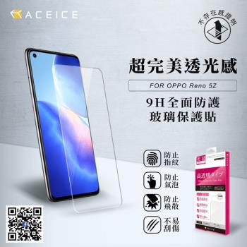 ACEICE     realme narzo 50 Pro 5G ( 6.4 吋 )  - 透明玻璃( 非滿版 ) 保護貼