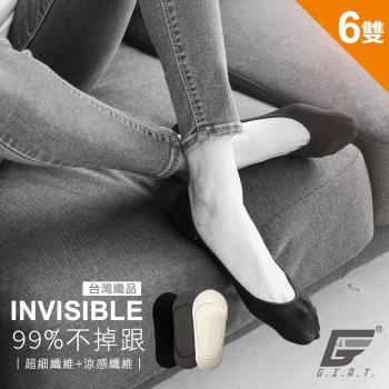 6雙組【GIAT】台灣製invisible超細涼感不掉跟隱形襪(84205)