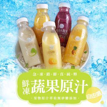 愛上新鮮 台灣在地新鮮水果鮮榨原汁(300ML/瓶)