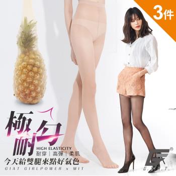3件組【GIAT】台灣製80D極耐勾超彈力絲褲襪(03209)