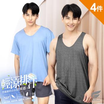 4件組【GIAT】台灣製AIR輕盈吸濕排汗休閒衣(短袖/背心)