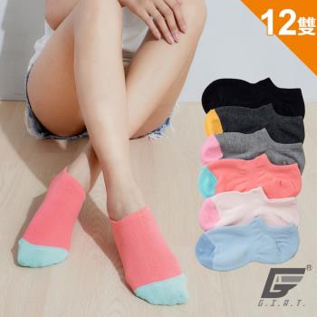 12雙組【GIAT】台灣製排汗透氣萊卡船型襪(男女適穿 86612)