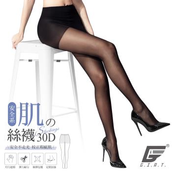 1件組【GIAT】台灣製30D安全系柔肌防狼絲襪