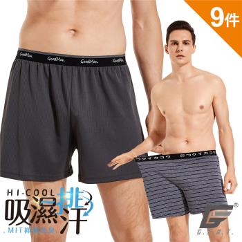 ★超值9件★【GIAT】台灣製Hi-Cool吸濕排汗四角褲(M-3L)(東森保代)