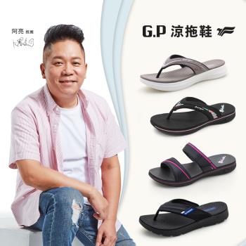 G.P 男女款輕羽量舒適拖鞋系列 (共4款 任選)