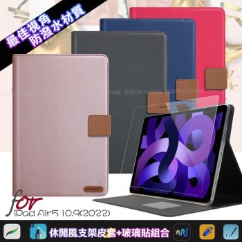 Xmart for Apple iPad Air5 10.9(2022)微笑休閒風支架皮套+鋼化玻璃貼組合