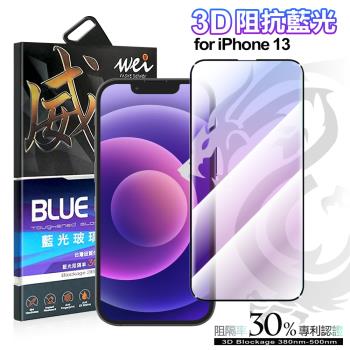 wei膜力威 for iPhone 13 6.1吋 3D抗藍光玻璃保護貼