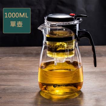 【GIANXI/天喜】飄逸杯辦公室玻璃茶具耐高溫沖茶器過濾泡茶壺 1000ml