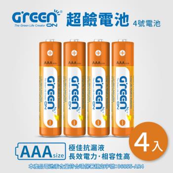 【GREENON】超鹼電池 4號(AAA)-4入 長效型鹼性電池 電量持久 抗漏液