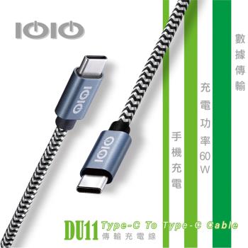 IOIO  Type-C對Type-C傳輸充電線  DU11