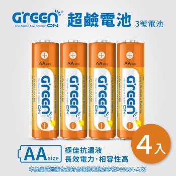 【GREENON】超鹼電池 3號(AA)-4入組 長效型鹼性電池 電量持久 抗漏液