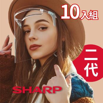 SHARP夏普 全新二代奈米蛾眼科技防護面罩 全罩式10入組
