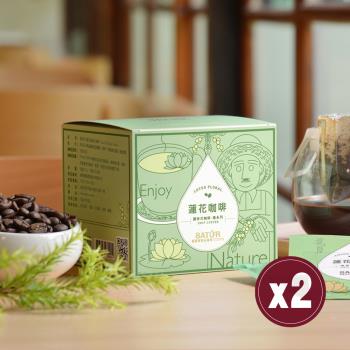 【SATUR薩圖爾】[ 植系列 ] 蓮花濾掛式精品咖啡x兩盒（10gX10包/盒）