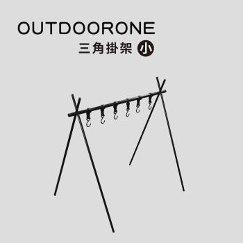 OUTDOORONE 三角掛架(小)簡單好用的露營小裝備