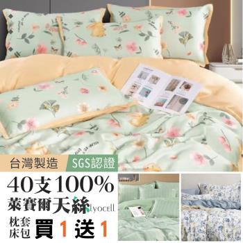 【A-ONE】買一送一 100%純天絲 床包枕套組-台灣製(單人/雙人/加大均一價-多款任選)
