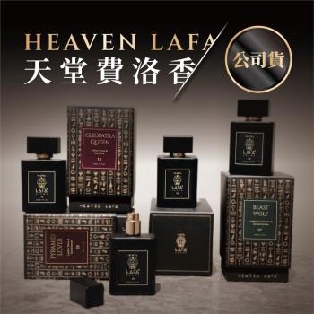HEAVEN LAFA天堂費洛香香水來自天堂的質感香氛SGS檢驗合格