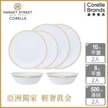 【美國康寧】CORELLE 金緻奢華6件式餐具組-F01