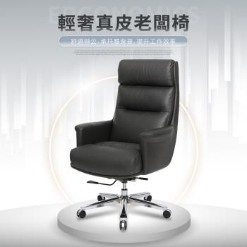 【IDEA】Caesar輕奢高背真皮電腦椅(商務辦公椅)