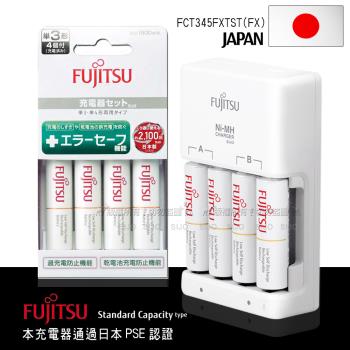 日本富士通 Fujitsu 智能4槽充電電池組(1900mAh 3號4入+充電器+電池盒) FCT345FXTST(FX)