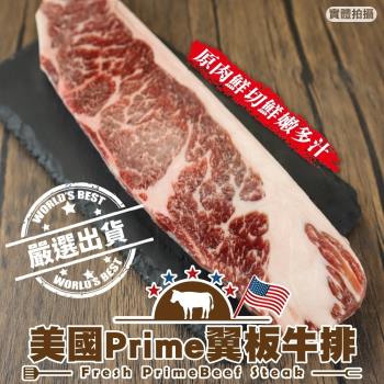 三頓飯-美國Prime翼板牛排10片(約150g/片)