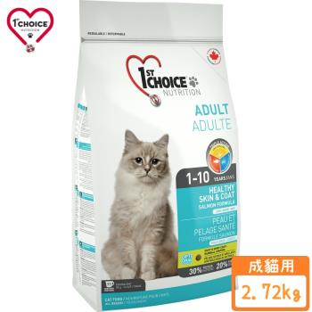 1stChoice 瑪丁-低過敏成貓海鮮配方 2.72kg (下標數量2+贈神仙磚)