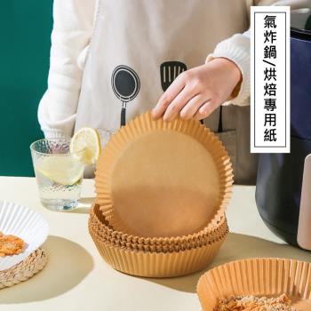 【Bunny】氣炸鍋專用墊紙烘焙紙烤盤食物隔油紙(50入)