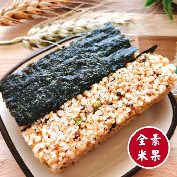【味覺生機】素食海苔米果3包(270g/包)