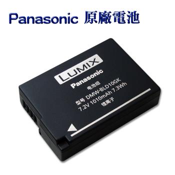 Panasonic DMW-BLD10 / BLD10GK 專用相機原廠電池(全新密封包裝)