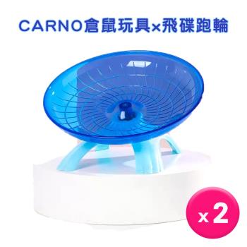 CARNO卡諾-倉鼠玩具飛碟跑輪18cm-不挑色 x2入