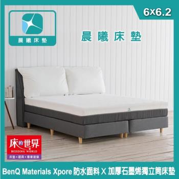 床的世界BenQ Materials Xpore 石墨烯獨立筒床組尊榮專案-雙加大