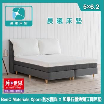 床的世界 BenQ Materials Xpore 石墨烯獨立筒床組尊榮專案-雙