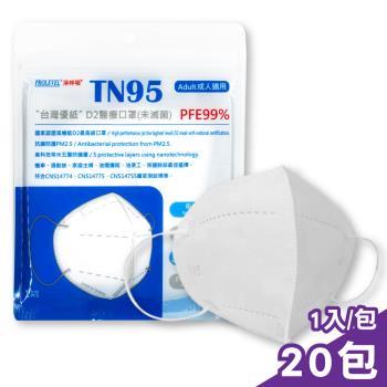 台灣優紙 TN95 D2 醫用口罩-1入X20包