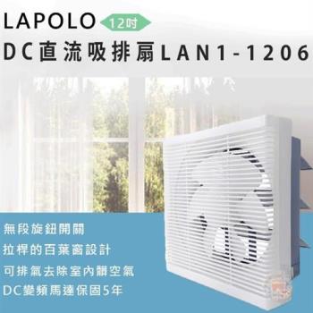 LAPOLO藍普諾 12吋 DC直流省電吸排兩用風扇 LAN1-1206