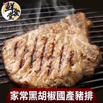 【鮮食堂】家常黑胡椒國產豬排12片(200g/包)