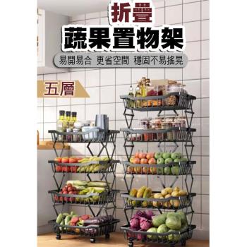 折疊蔬果置物架(五層) 廚房置物架 滑輪置物架