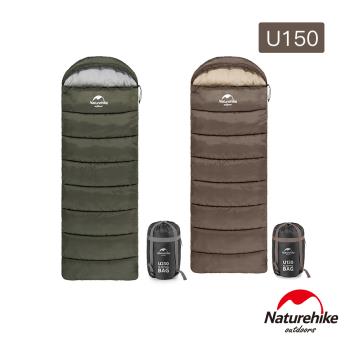 Naturehike U150全開式保暖睡袋 MSD07