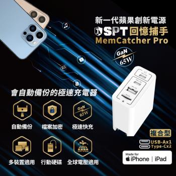 [SPT聖保德]【回憶捕手 MemCatcher Pro 2C1A】專為商務、旅遊族群設計的65W GaN iPhone 筆電快速備份加密快充充電器