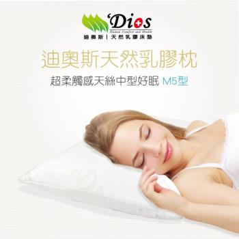 【迪奧斯 Dios】超好眠天然乳膠枕頭（12cm高-經典麵包枕）