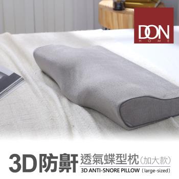 DON 3D防鼾透氣蝶型枕(加大款)-灰色-二入