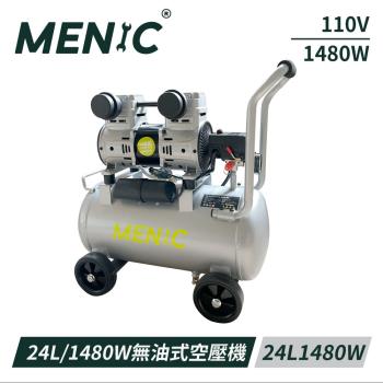 MENIC 美尼克 24L 1480W 無油式低噪音空壓機(銀色)