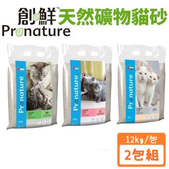 Pronature 創鮮 天然礦物貓砂 26lb/12kg (兩包組)
