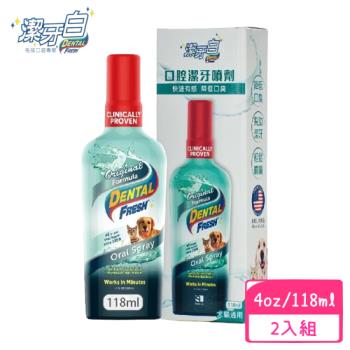 潔牙白Dental Fresh-口腔潔牙噴劑 118ml(2入組)  