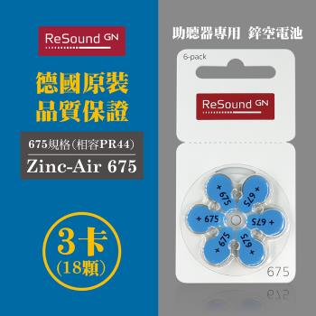 【易耳通】ReSound助聽器電池675/A675/S675/PR44*3排(18顆)
