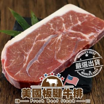 三頓飯-美國prime等級板腱牛排15片(約150g/片)