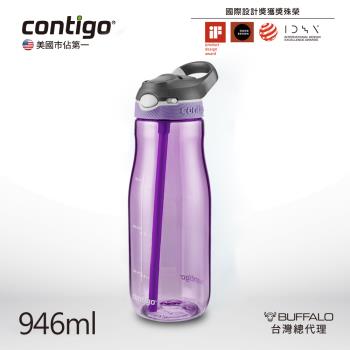 【CONTIGO】吸管運動瓶946cc-紫色