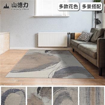 【山德力】斑駁藝術質感地毯160X230多款可選