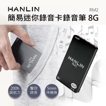 HANLIN-RM2 簡易迷你錄音卡錄音筆